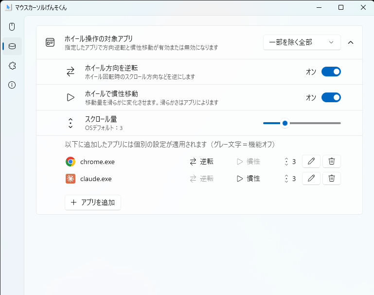 設定画面（ホイールタブ）。ホイール方向を逆転・ホイールで慣性移動・スクロール量の設定項目